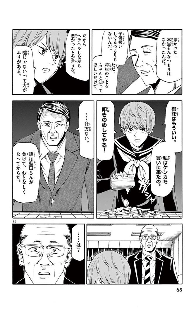 『龍と苺』c柳本光晴／小学館