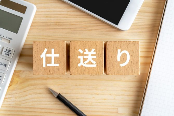 「仕送り」というテキストが付いた木製のブロック