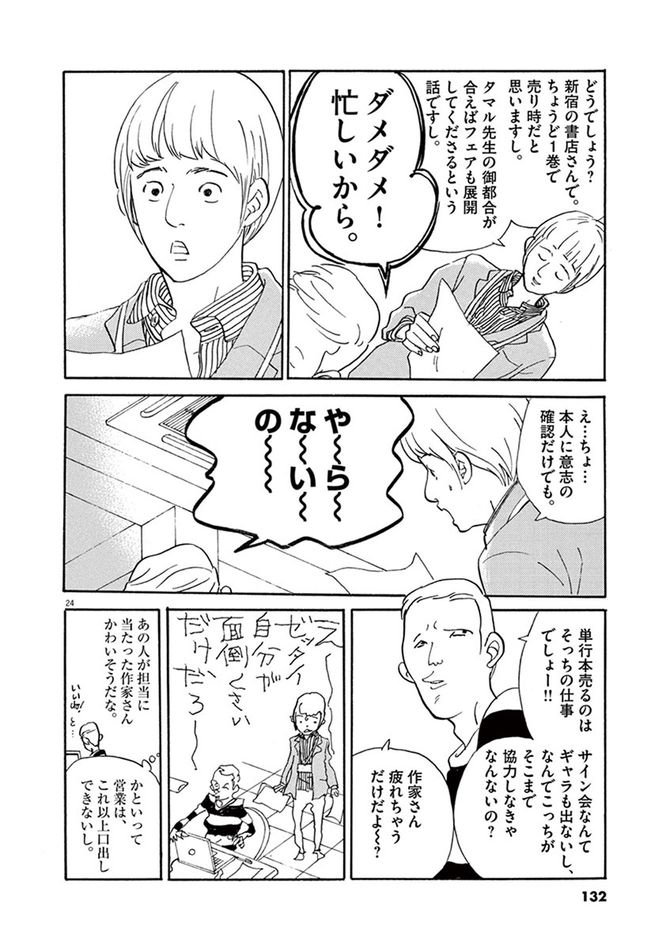 ©松田奈緒子／小学館