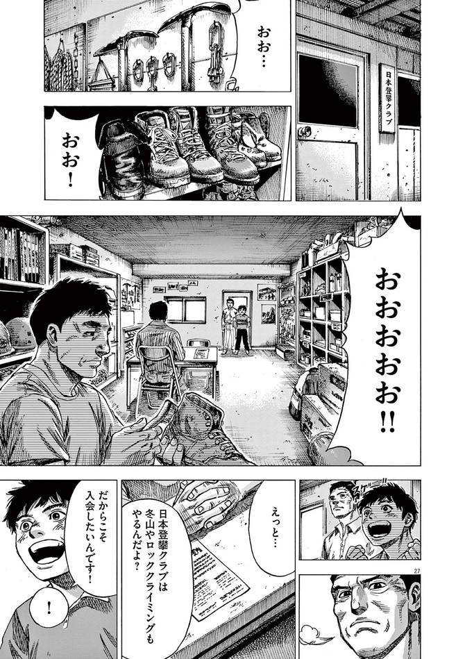 『アルパインクライマー』cよこみぞ邦彦・山地たくろう／小学館