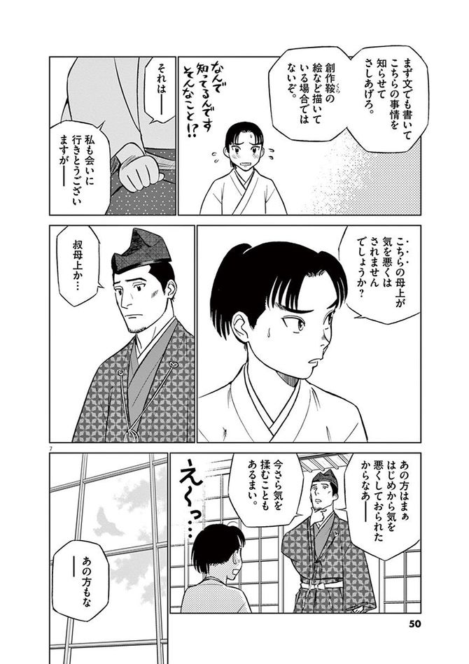 『新九郎、奔る！』cゆうきまさみ／小学館