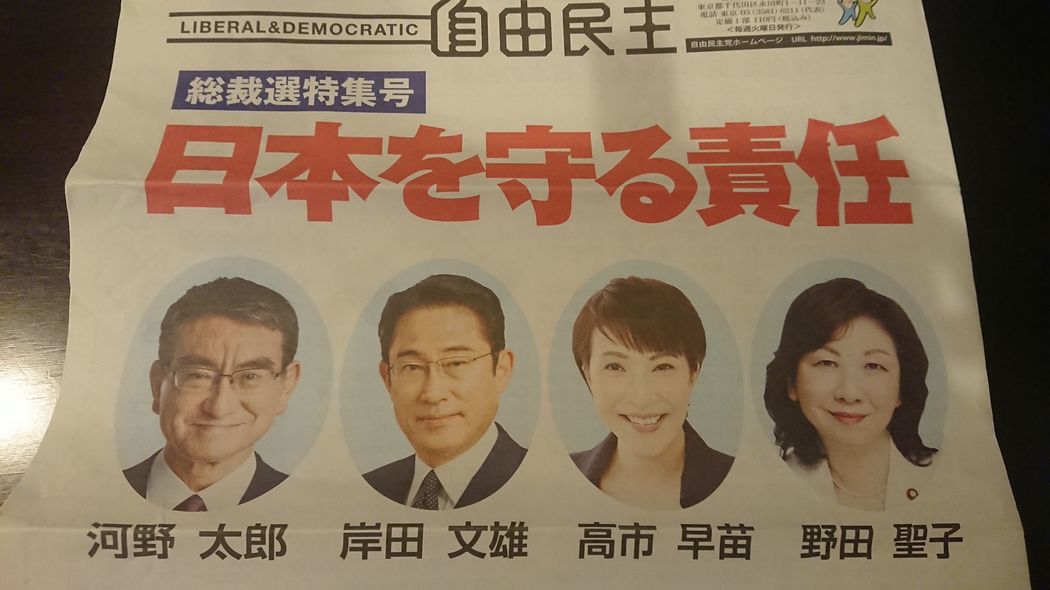 本性が完全にバレた…候補者4人が機関紙｢自由民主｣で党員にこっそり見せた"必死の形相" TV討論では言わない｢政治的隠語｣