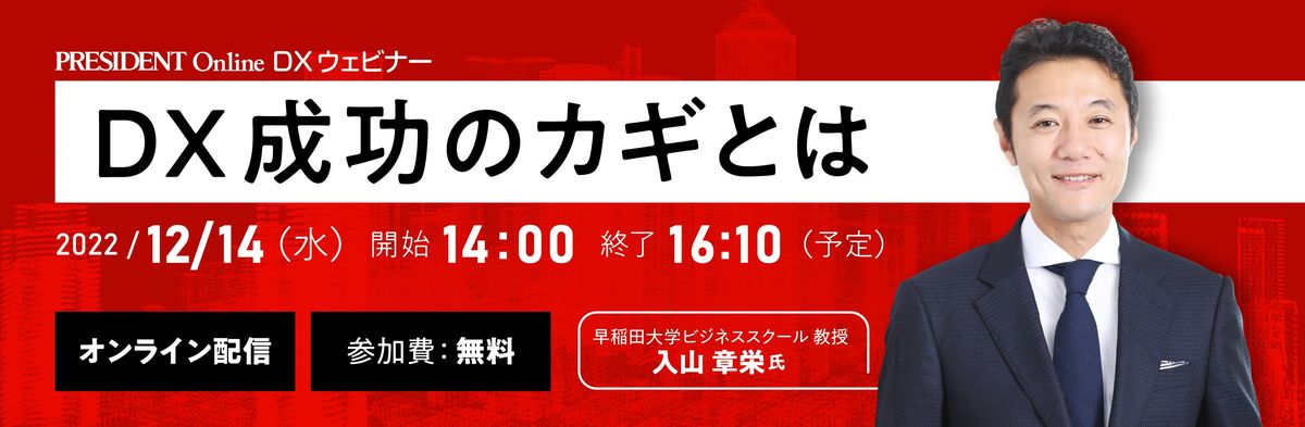 DXウェビナー「DX成功のカギとは」 2022年12月14日オンライン開催