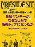 PRESIDENT