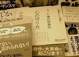 自己啓発書に映し出される現代人の「心」 -2-