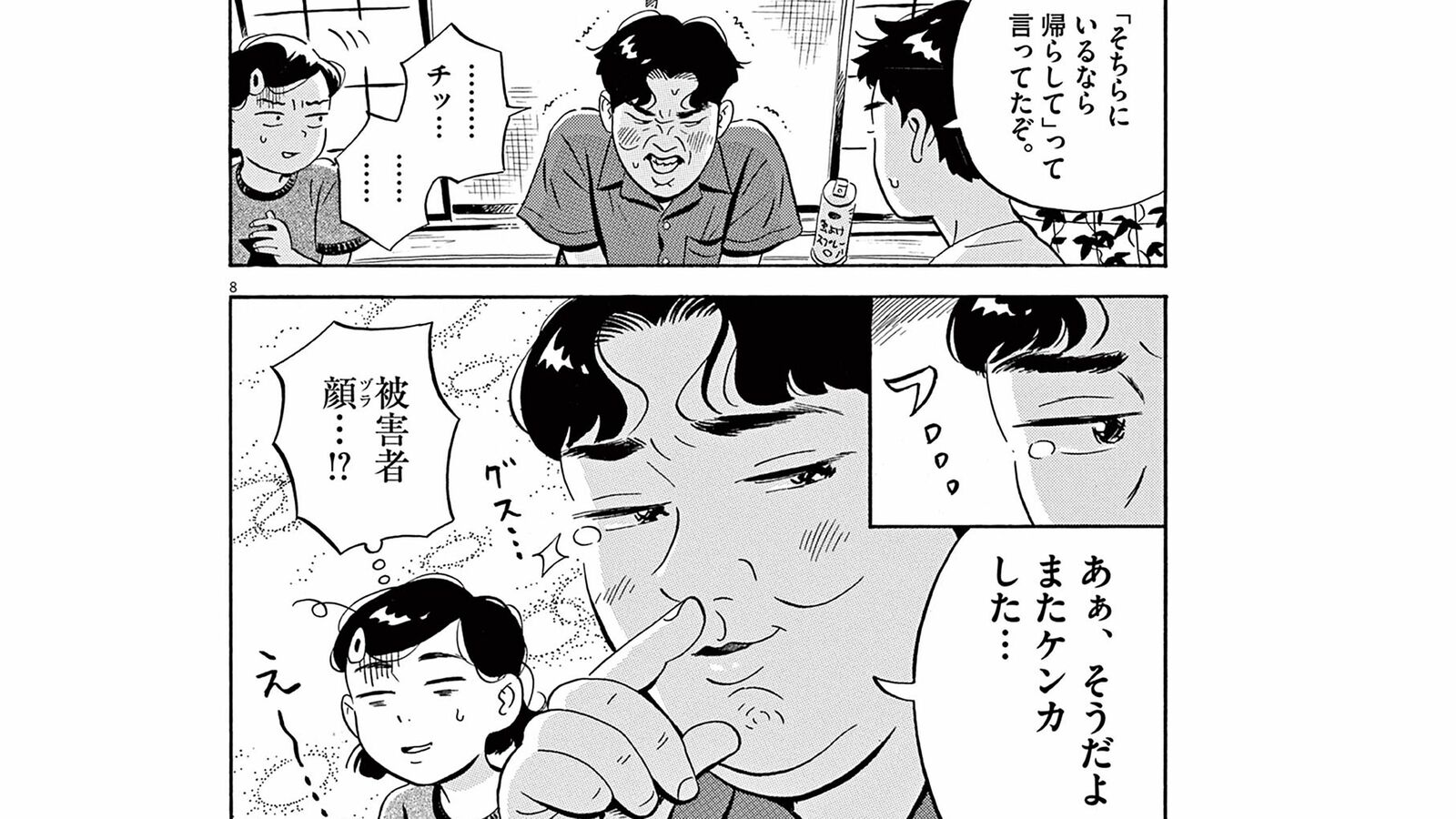 友達と家族､どっちが大事? 家にいづらい夫の心の叫び｡――『ひらやすみ』第2巻 第12話 ｢コミック『ひらやすみ』｣