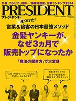 金髪ヤンキーが、なぜ3カ月で販売トップになったか