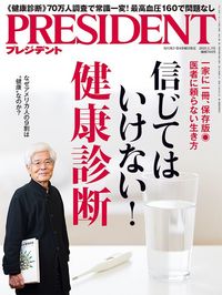 信じてはいけない! 健康診断