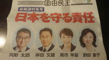本性が完全にバレた…候補者4人が機関紙｢自由民主｣で党員にこっそり見せた"必死の形相"