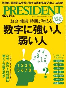 数字に強い人、弱い人