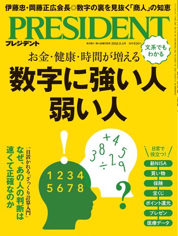 数字に強い人、弱い人