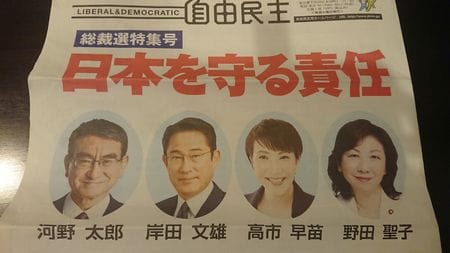 本性が完全にバレた 候補者4人が機関紙 自由民主 で党員にこっそり見せた 必死の形相 Tv討論では言わない 政治的隠語 President Online プレジデントオンライン