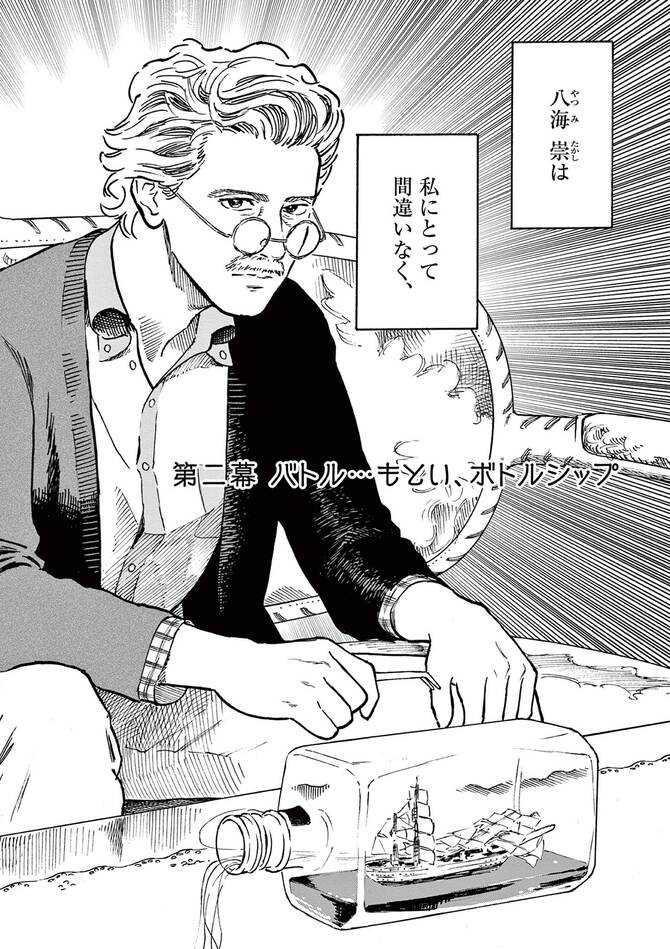 『ミワさんなりすます』©青木U平/小学館