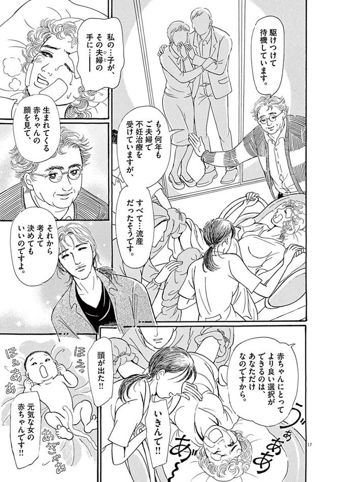 『彩愛のひと』©曽根富美子／小学館