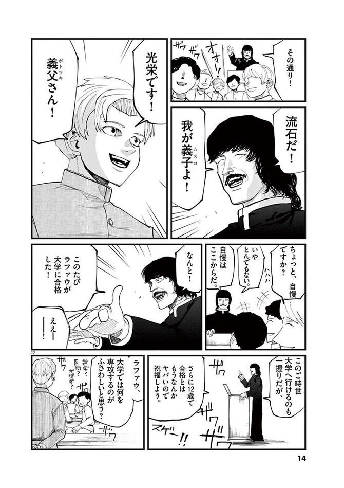 『チ。―地球の運動について―』c魚豊／小学館