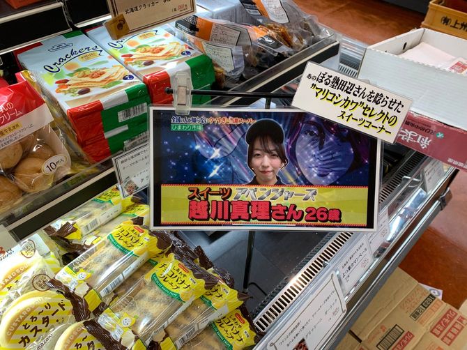 バイヤーの名前入りポップが目を引く