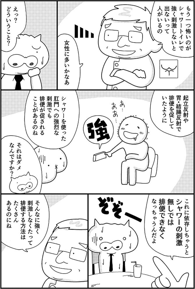 平田雅彦（著）、ヒヅメ（著、マンガ）『マンガでわかる　痔の治し方』