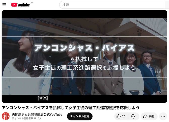 「アンコンシャス・バイアスを払拭して女子生徒の理工系進路選択を応援しよう」キャプチャ