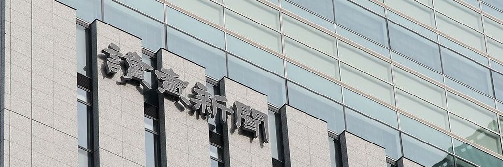｢読売が維新の議員を間違えた｣誤報は記者の思い込みが原因と…取材メモを精査し見えてきた｢スクープ｣の裏側 《秘書給与の不正受給疑惑》
