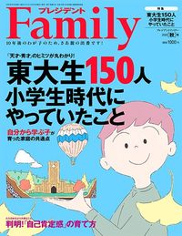 『プレジデントFamily2022年秋号』（プレジデント社）