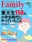 『プレジデントFamily2022年秋号』（プレジデント社）