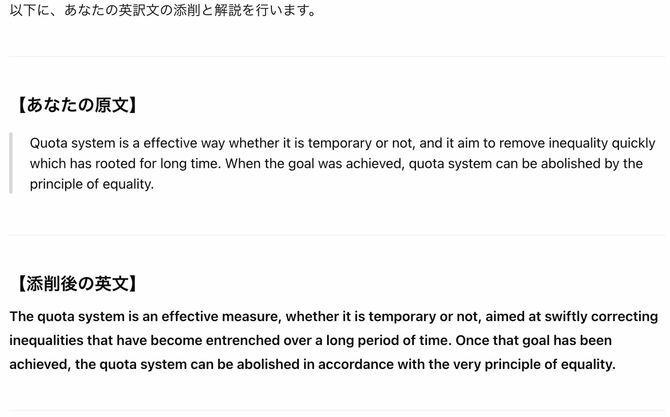 東大入試問題の添削をChatGPTに頼んだ画面