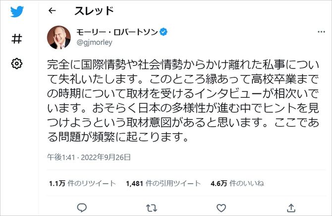 モーリーさんのツイートより