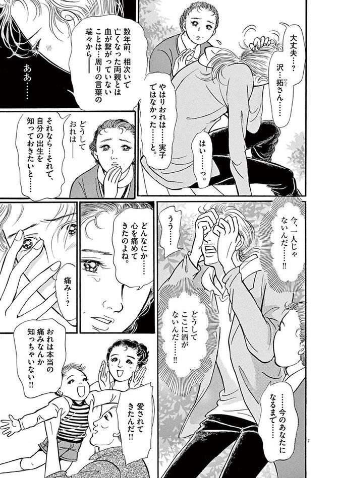 『彩愛のひと』©曽根富美子／小学館