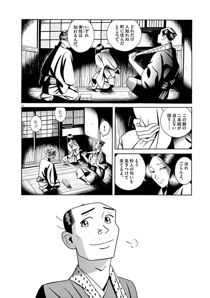 『こはぜ町ポトガラヒー　ヒト月三百文晦日払』c昌原光一／小学館