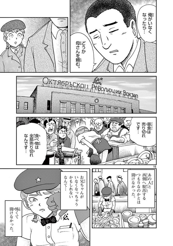 『国境のエミーリャ』c池田邦彦／小学館