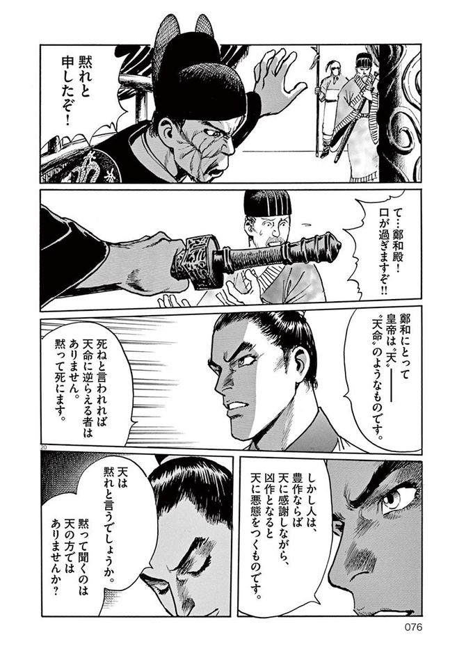 『海帝』c星野之宣／小学館