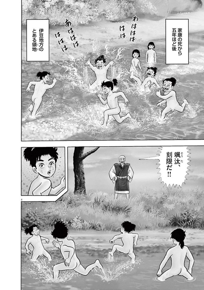 『颯汰の国』©小山ゆう／小学館