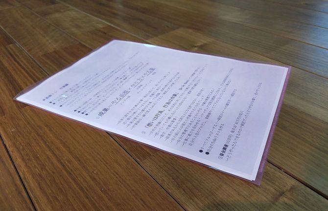 セミナーの台本。具体的な勧誘方法や、上納金15万円の調達方法などが書かれている