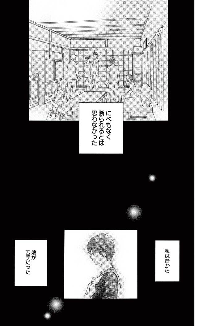 『真綿の檻』©尾崎衣良／小学館