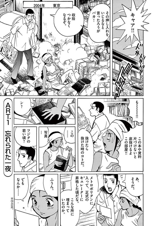 『ギャラリーフェイク』c細野不二彦/小学館