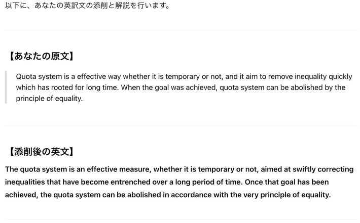 東大入試問題の添削をChatGPTに頼んだ画面