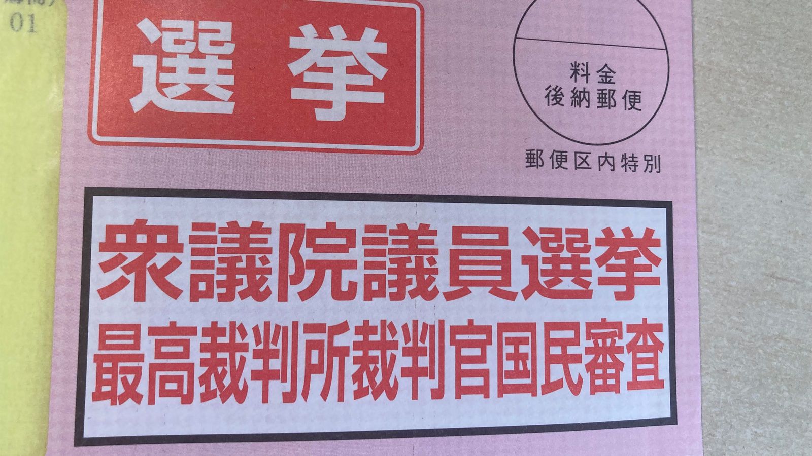 なぜ石破政権は大苦戦しているのか…自民党が総裁選で絶対にやるべきだった｢禊の済ませ方｣ 自民党のゴリ押しは総選挙で通用するのか