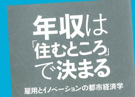 23区格差 著者が 年収は 住むところ で決まる を読み解く President Online プレジデントオンライン