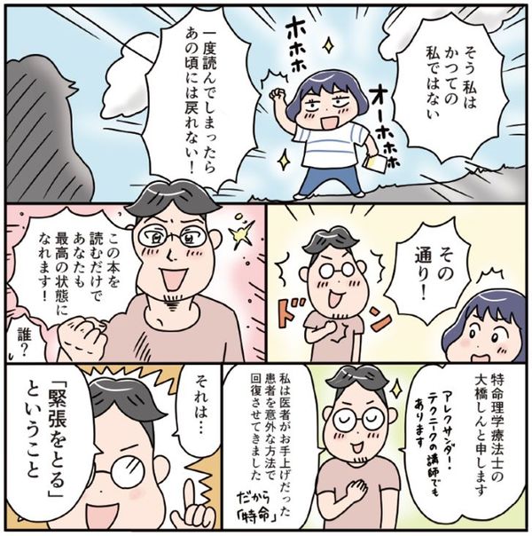 『すごい自然体に読むだけでなれる4コママンガ』より