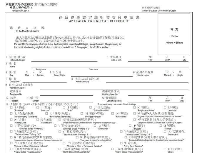 在留資格認定証明書交付申請書