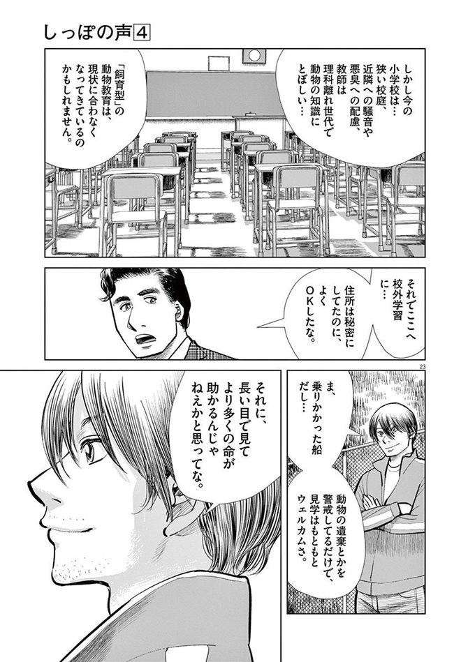 『しっぽの声』c夏緑・ちくやまきよし／小学館