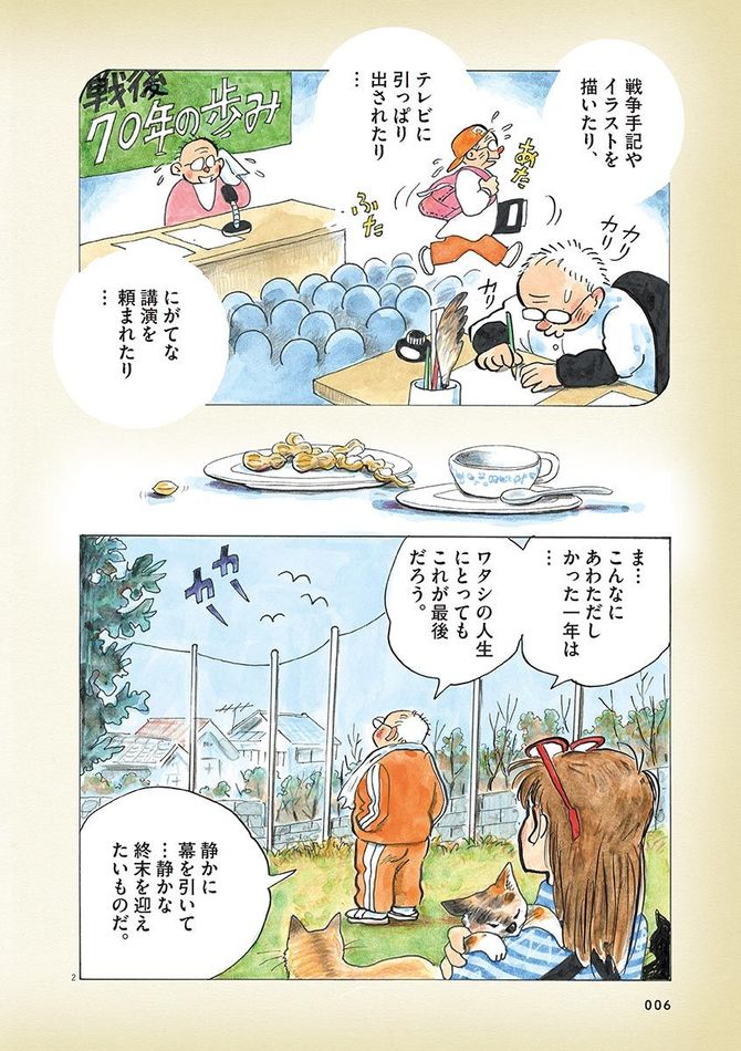 『ひねもすのたり日記』©ちばてつや／小学館