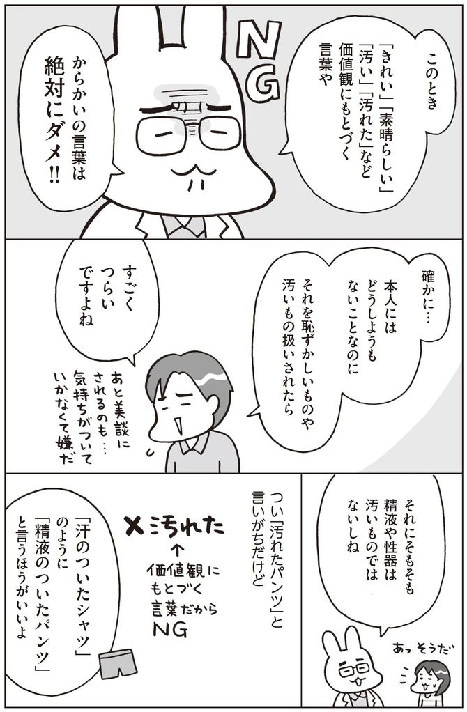 フクチマミ、村瀬幸浩『おうち性教育はじめました』（KADOKAWA）より