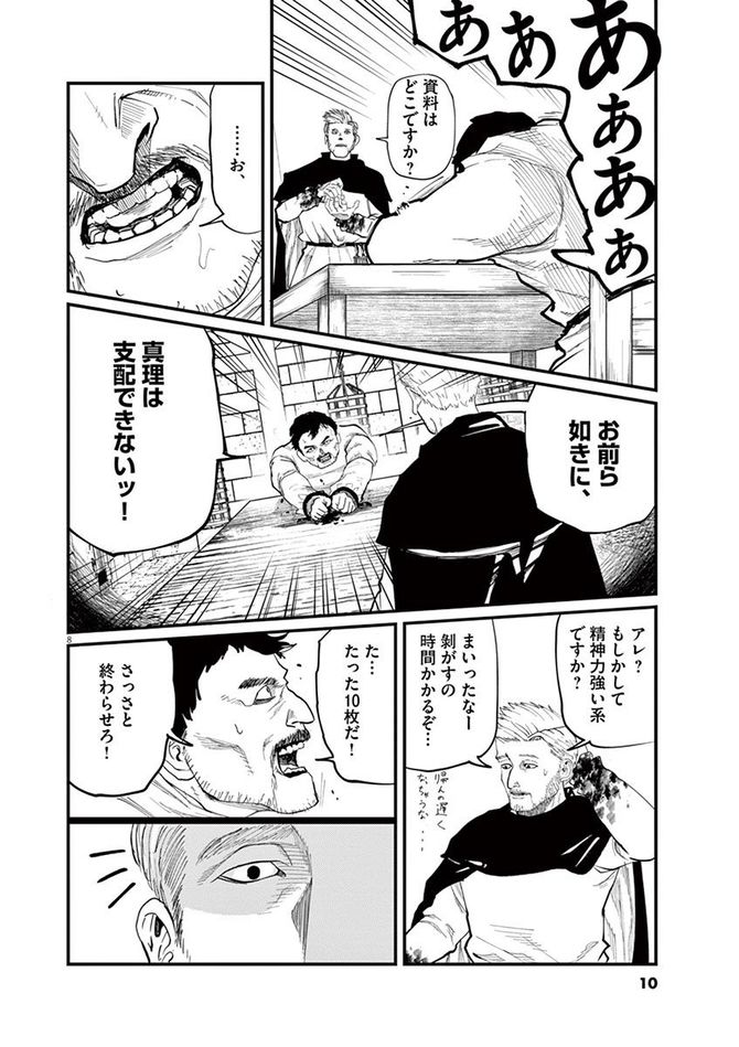 『チ。―地球の運動について―』c魚豊／小学館