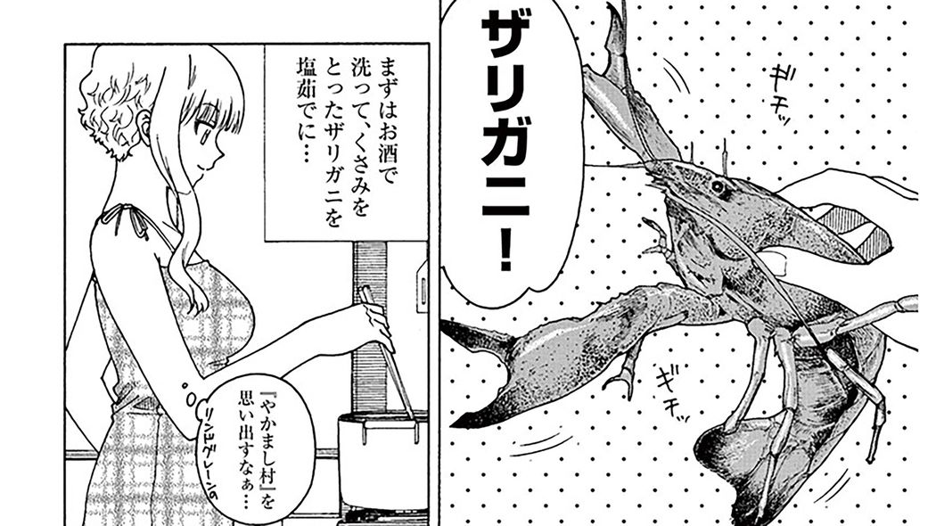 ｢ほぼカニ?｣ポルトガル女子が作る激安"ザリガニ"料理――『くーねるまるた』第1巻 第2話 ｢コミック『くーねるまるた』｣