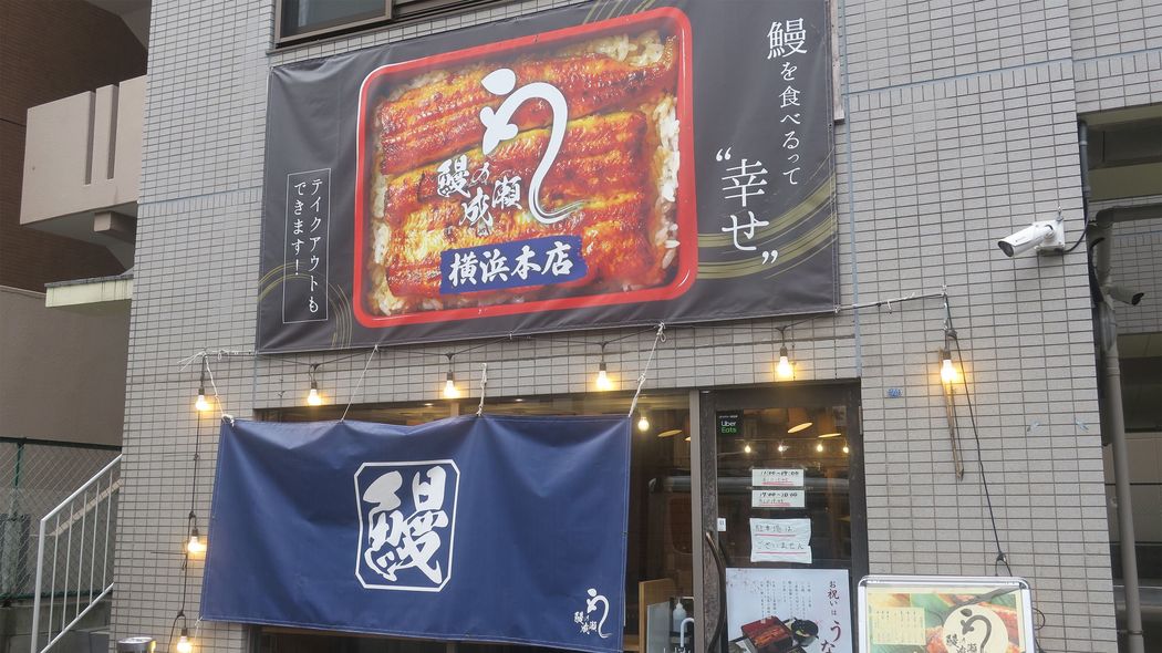 だから2年で200店舗の｢スピード出店｣ができた…うなぎ専門店｢鰻の成瀬｣に"飲食店の素人"が押し寄せる理由 ｢ベテランの職人がいなくても儲かる仕組み｣で急成長