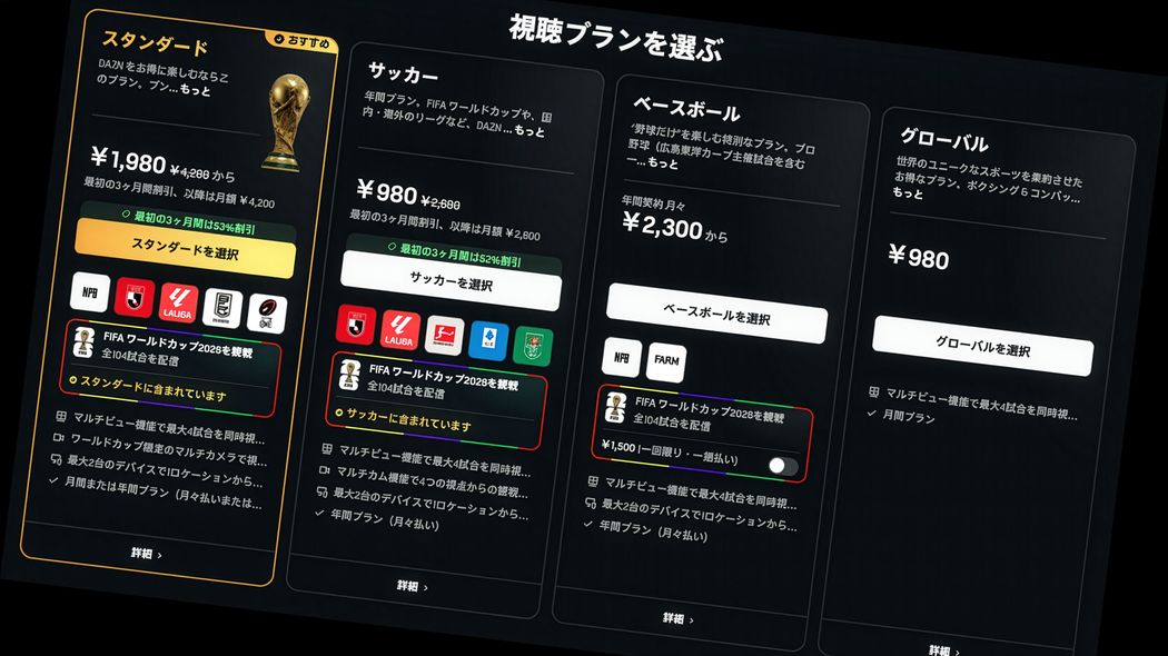 DAZNサッカーが受付停止…｢W杯が980円｣と喜んだ人が事前チェックすべきだった"利用規約"より使える"情報源"