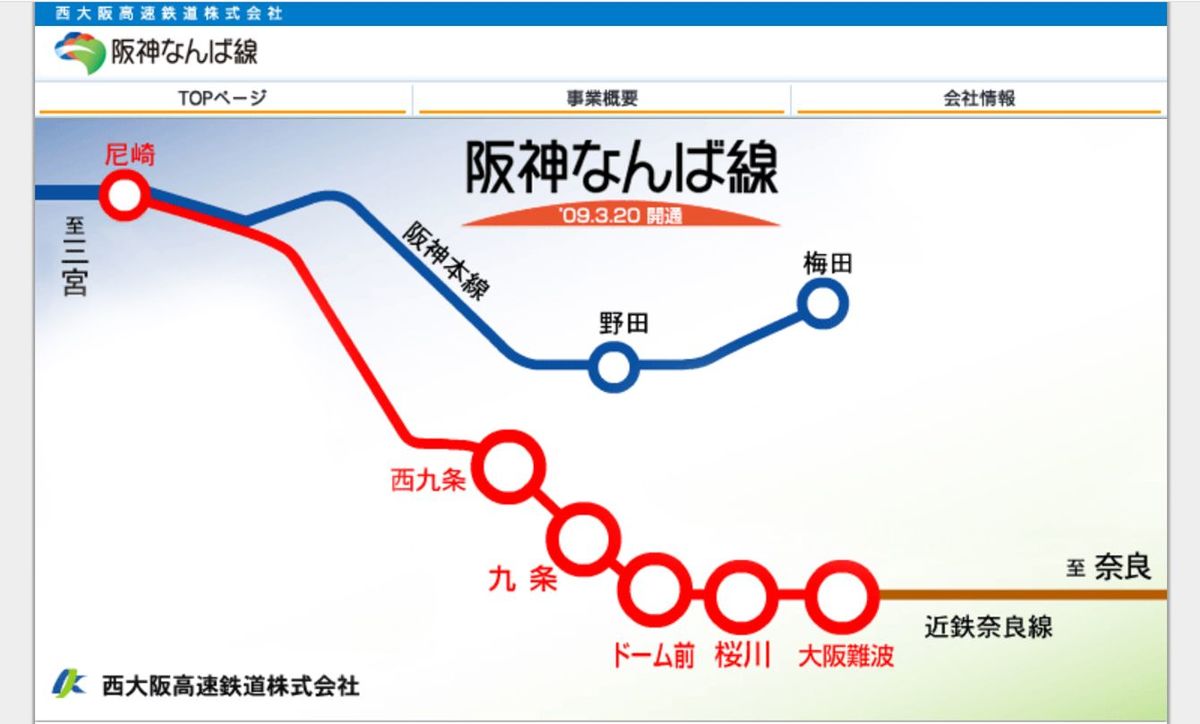 西大阪高速鉄道株式会社ウェブサイトより