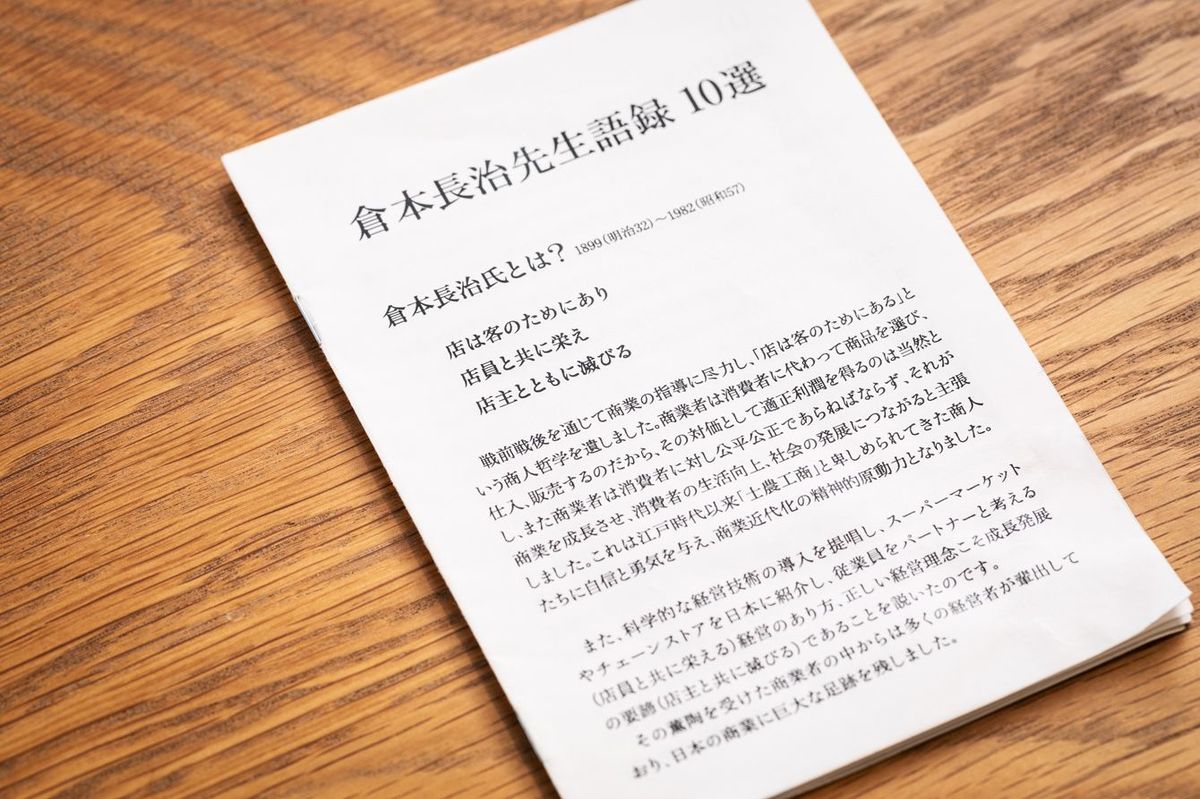 金井氏が作った「倉本長治先生語録10選」