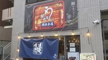 だから2年で200店舗の｢スピード出店｣ができた…うなぎ専門店｢鰻の成瀬｣に"飲食店の素人"が押し寄せる理由